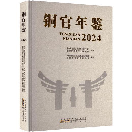 铜官年鉴 商品图0