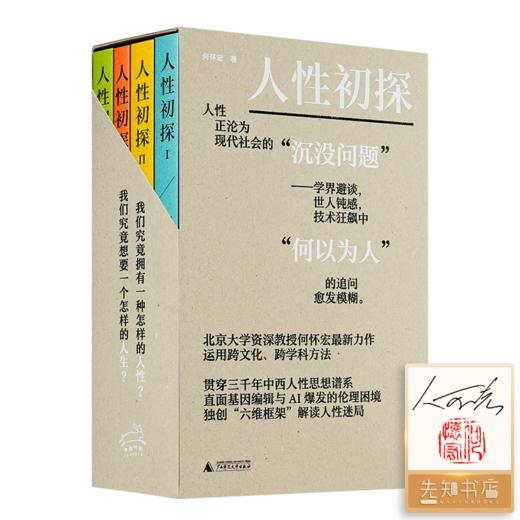 读懂人性三书 商品图1