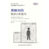 万千心理·理解创伤：精神分析取向（原著第二版增订本） 商品缩略图1