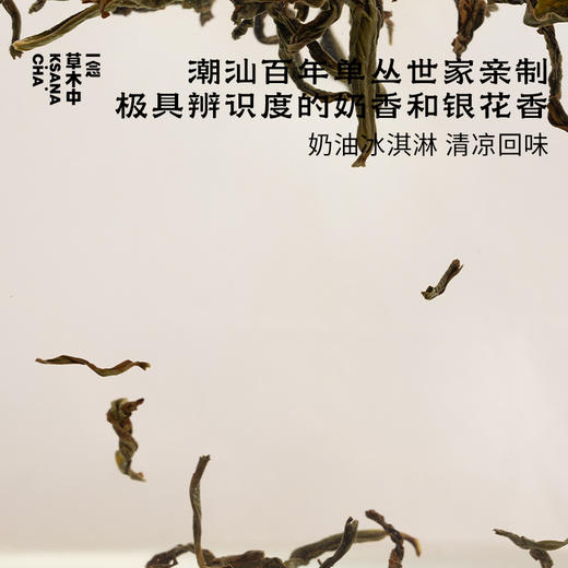 雪片·单丛鸭屎香 | 功夫口粮系列 | 50g/盒 | 乌龙茶类 商品图1