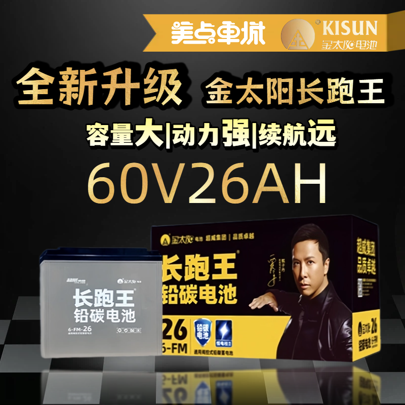 【双十一美点特惠】60V26Ah 金太阳 长跑王  以旧换新 武汉到店