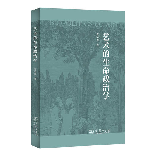 艺术的生命政治学 商品图0