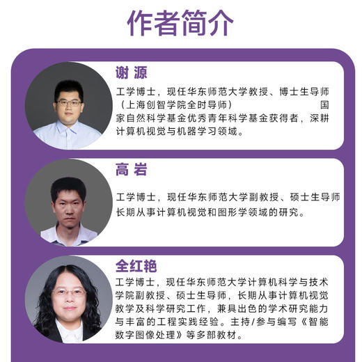 计算机视觉导论：从传统方法到智能技术  商品图2