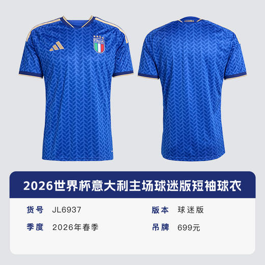 小李子ADIDAS阿迪达斯2026世界杯意大利主场球迷版短袖球衣JL6937 商品图4
