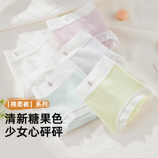 【5条装】雅黛俪女士内裤纯棉透气裆底甜美糖果色少女三角裤 商品图1