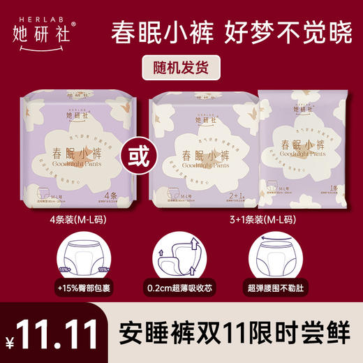 【爆款尝鲜装】她研社 双11限时秒杀 一年一次！！ 商品图9