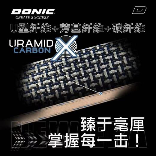 DONIC 多尼克 张继科系列ALC芳碳外置纤维 乒乓球底板 商品图3