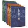 【全6册】针灸特色技术全集（黔 豫 鄂 赣 桂 湘）中医适宜技术丛书 中国中医药出版社 针灸学 临床医案 书籍 商品缩略图4