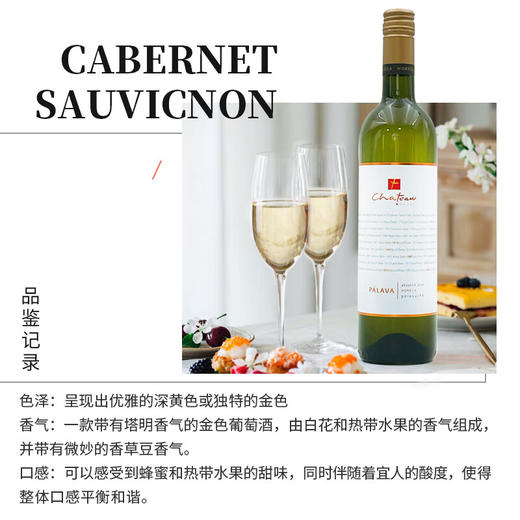 【河北农垦】斯洛伐克白堡系列帕拉瓦半干白葡萄酒750ml 商品图3