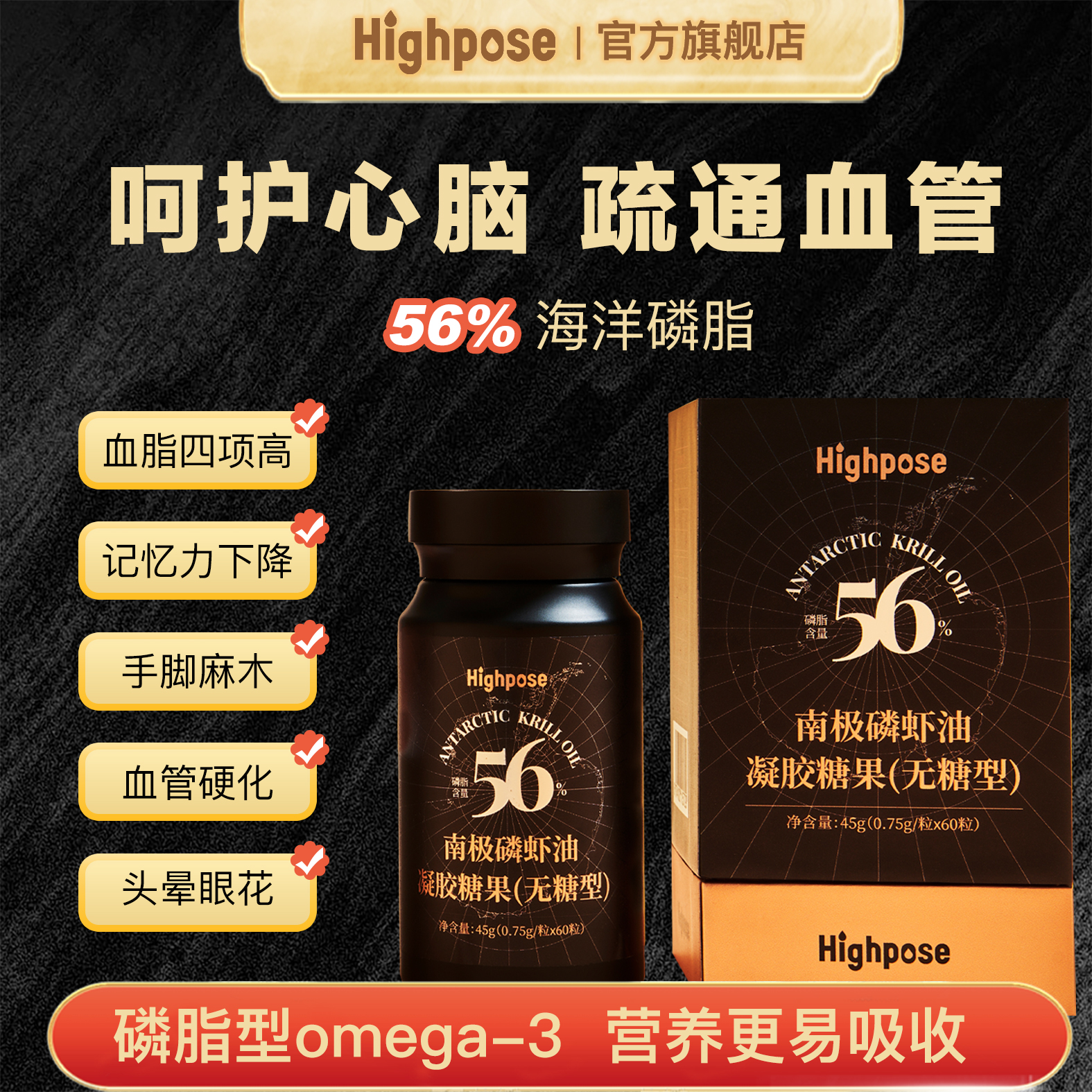 ⁵新效期仅限100单398元5瓶【南极磷虾油】56%海洋磷脂 每2粒含1000mg磷虾油 60粒/瓶 YY05-QTT-HBKJ