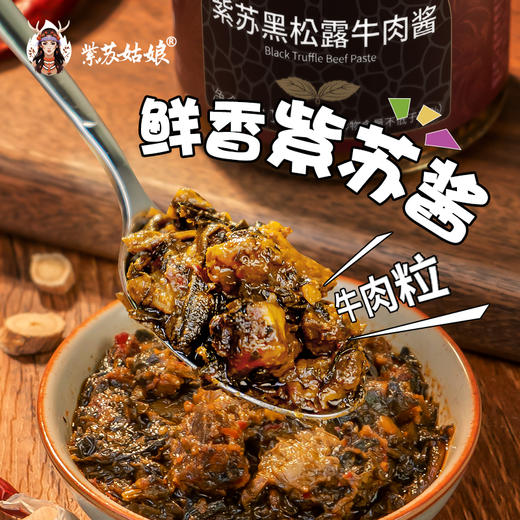 ⁶新效期【紫苏牛肉酱+黑松露酱】配料健康 中辣 拌饭、拌面都好吃 SS06-QTT-ZSGN 商品图0