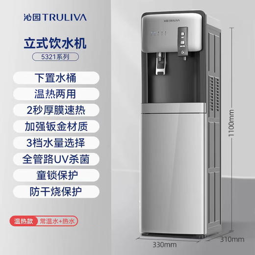 沁园（TRULIVA）即热立式饮水机下置式高端智能家用办公室茶吧机温热型/冷热型饮水器 【热卖款】YDZY-5321 商品图1