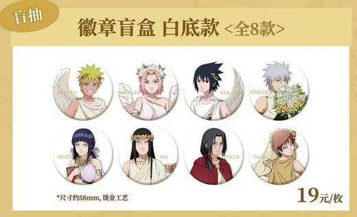 火影忍者 一乐拉面限定 白底徽章 吧唧 8包/盒 国谷 商品图0