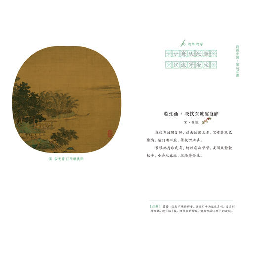 《诗画中国：最美古诗词书画日课》 商品图11