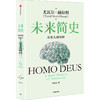 未来简史从智人到智神白金纪念版 商品缩略图3
