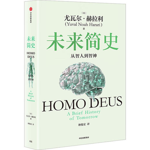 未来简史从智人到智神白金纪念版 商品图3