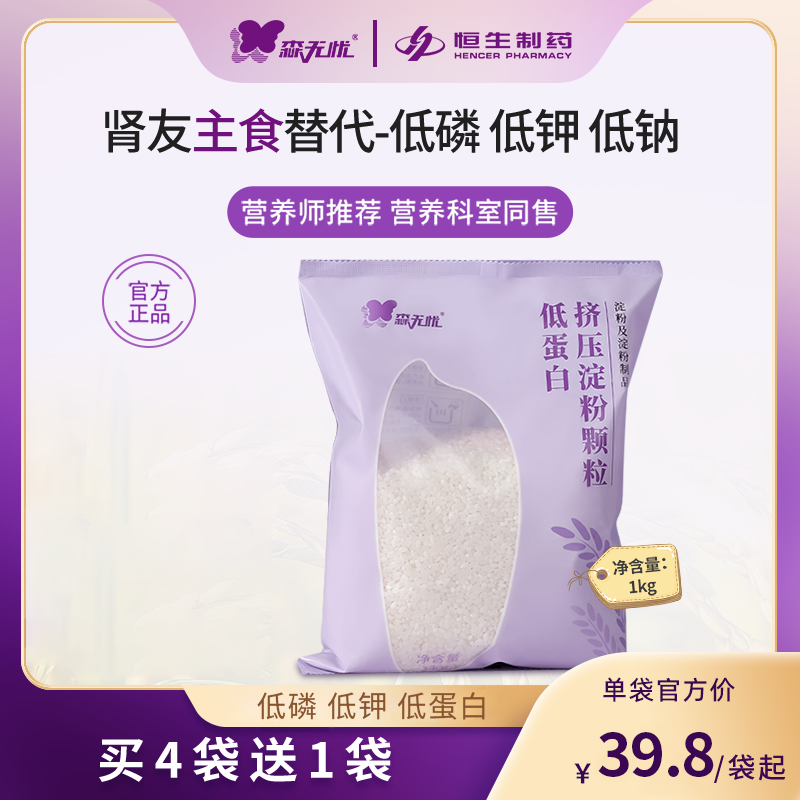 森无忧低蛋白挤压淀粉颗粒 1kg/袋 低蛋白淀粉米 低钠低磷低钾