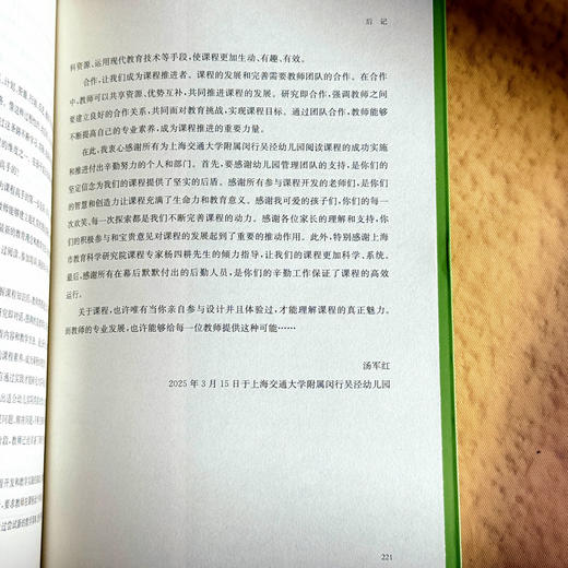 幼儿园阅读课程设计与实施 特色课程建设丛书 汤军红 商品图14