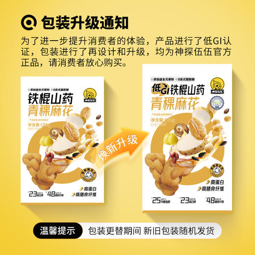 低GI铁棍山药青稞麻花120g 商品图4
