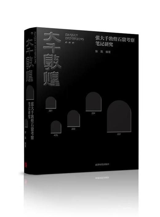 大千敦煌-张大千敦煌石窟考察笔记研究 商品图2