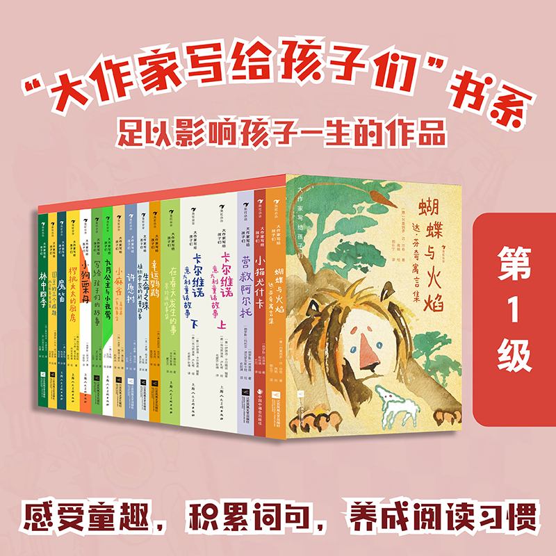 2025年 大作家写给孩子们系列 全75册