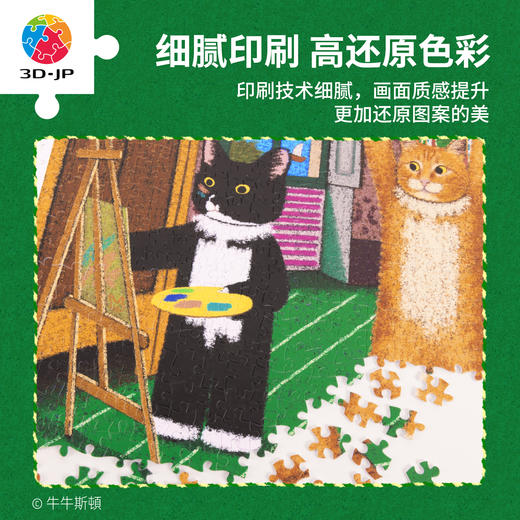 500片 平面塑料拼图 H4164 牛牛斯顿-名作系列-为九头身超模橘作画 商品图3