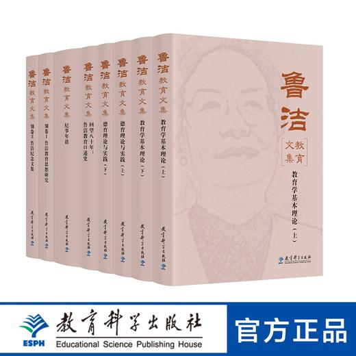 鲁洁教育文集 商品图0