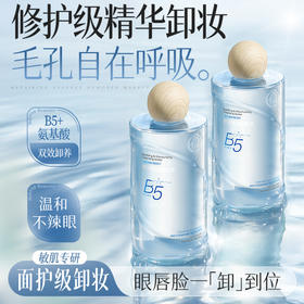 B5卸妆水眼唇脸三合一油液膏温和深层清洁毛孔|儒意官方商城