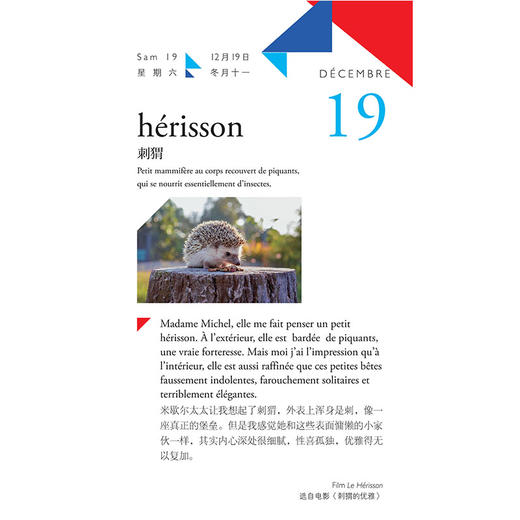 2026日历台历 法语语言文化艺术主题日历（赠2026活法同款日程记事本） 商品图5