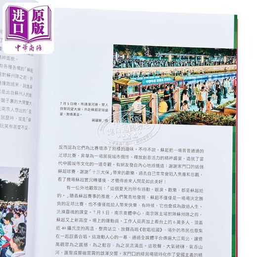 【中商原版】苏超来了 港台原版 双传学 香港中和出版 商品图3