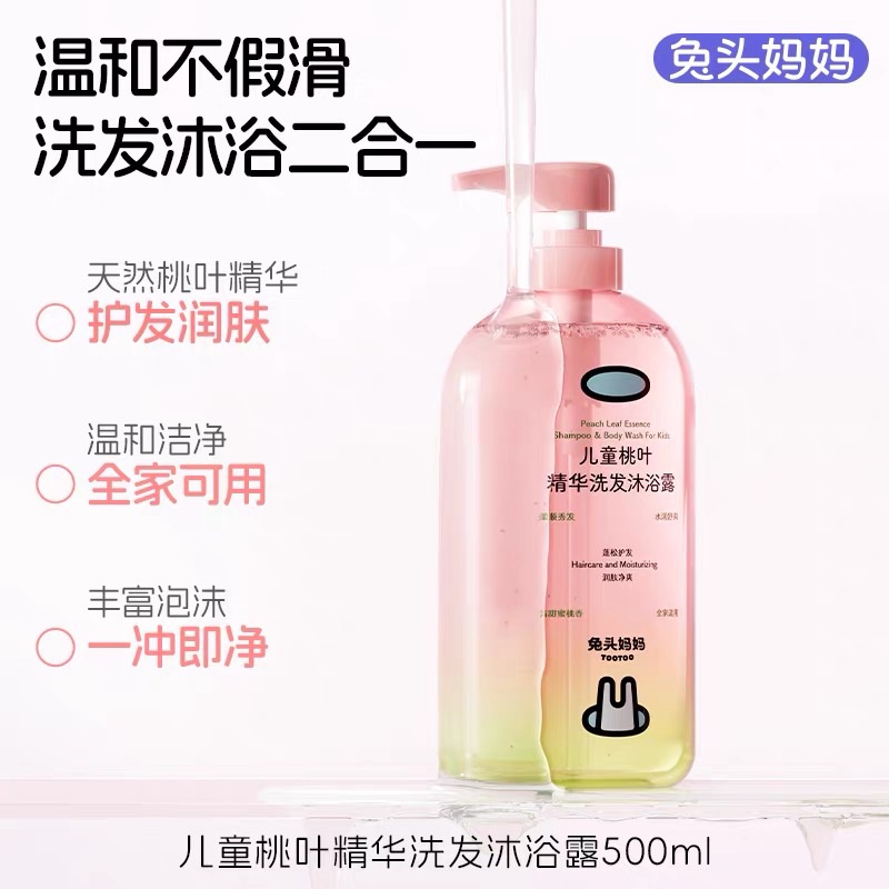 兔头妈妈儿童桃叶精华洗发沐浴露500g