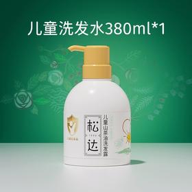 松达儿童洗发水专用中大童山茶油洗发露护发3岁以上男女孩洗头膏380ml