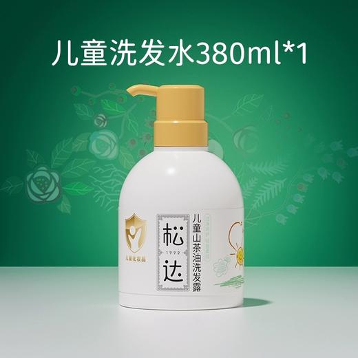 松达儿童洗发水专用中大童山茶油洗发露护发3岁以上男女孩洗头膏380ml 商品图0