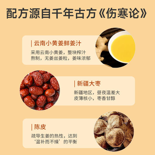 【陈皮姜枣膏】陈皮姜枣茶 添加陈皮不额外加糖  云耕物作 商品图1