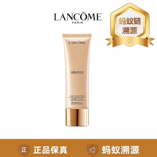 优选丨蚂蚁溯源  换季清仓！Lancome兰蔻菁纯臻颜防晒霜50ml 隔离乳 提亮肤色 SPF50＋ 商品图0