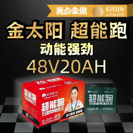 【双十一美点特惠】48V20AH 超威金太阳超能跑 以旧换新 武汉到店 商品图0