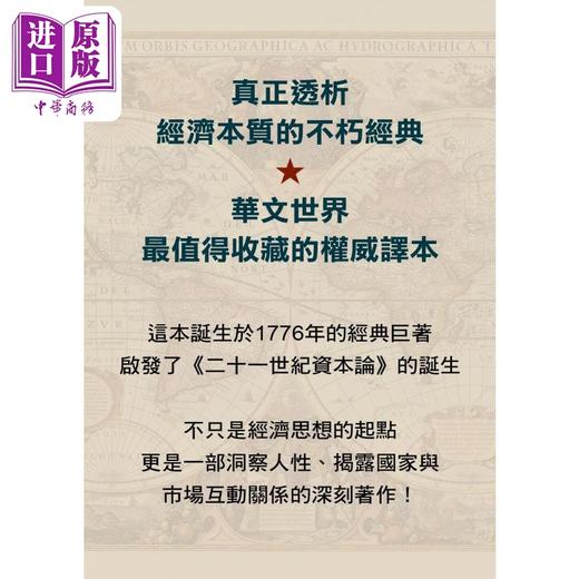 预售 【中商原版】国富论 权威中译本  下  亚当 史密斯 Adam Smith 先觉出版 港台原版 商品图1