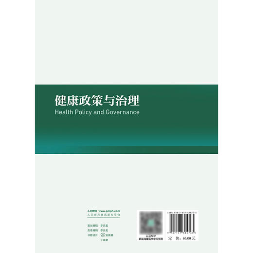 健康政策与治理 商品图2