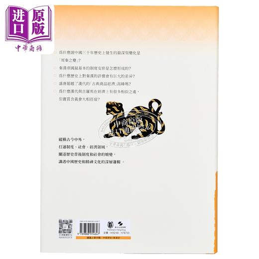 【中商原版】秦汉史讲义 增订版 精装 港台原版 秦晖 香港中华书局 商品图1