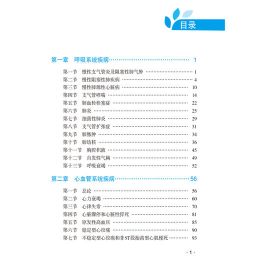 内科学拿分考点随身记 同等学力考研应试指导 郑纺 陈彤 李媛 主编  随身实用 强化记忆 9787521450521中国医药科技出版社 商品图3