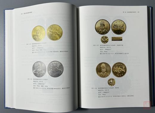 新书独家首发！《民国人像金银币钱谱》精装本 中华书局 中国古钱谱丛书 刘德龙先生签名钤印本   258包邮！ 商品图8