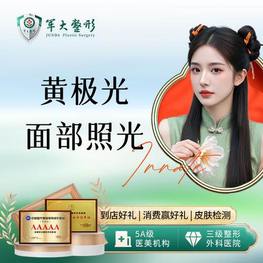 黄极光紧致修复 商品图0