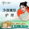 净颜嫩肤护理 商品缩略图0