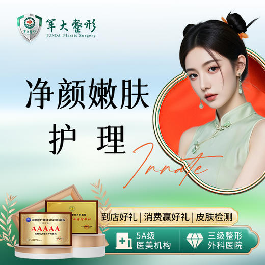 净颜嫩肤护理 商品图0