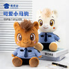 【实付满199送钥匙扣】【蓝衬款奔奔&骄骄】毛绒公仔玩具儿童毛绒玩偶布娃娃马年送礼生肖礼品礼物 商品缩略图6