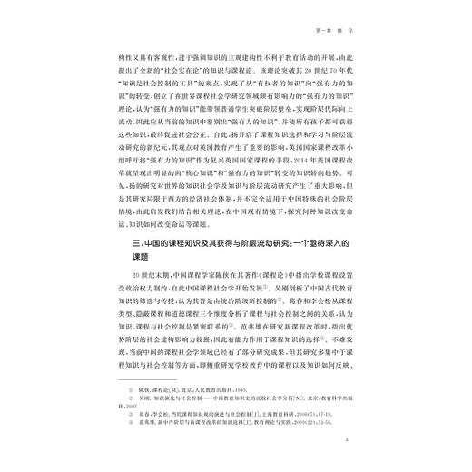 什么知识改变命运：知识类型及其获得与阶层流动机制的“中国经验”研究 商品图3