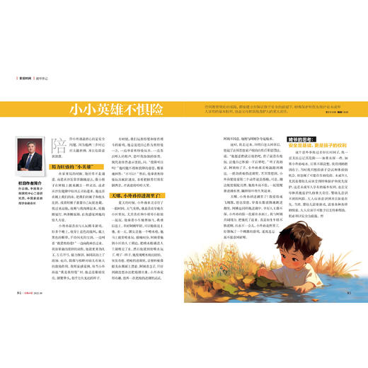 《父母必读》12期征订（共11本） 商品图12