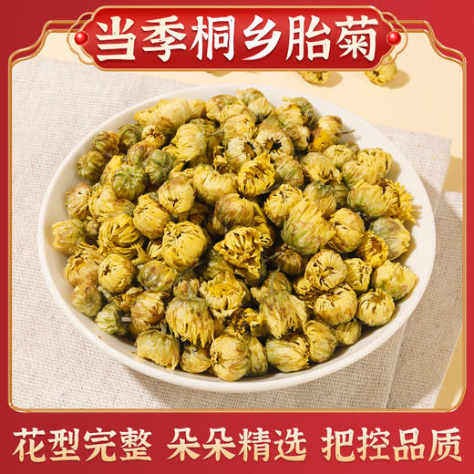 胎菊菊花花草茶泡水留香搭配枸杞花茶40克/罐 商品图2