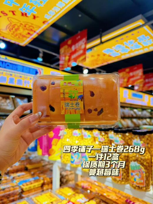 四季铺子——瑞士卷蛋糕268g    保质期90天 商品图3