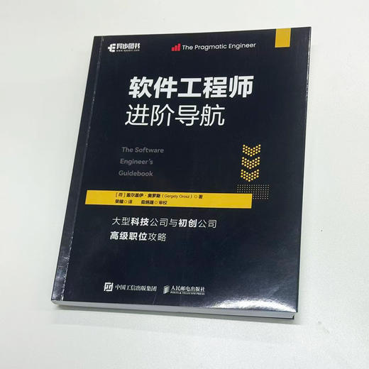 软件工程师进阶导航 编程秘诀  项目管理  团队协作 领导力 终身学习 商品图4